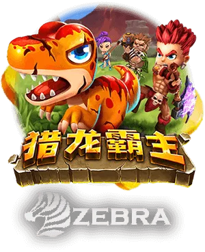 獵龍霸主-蘋果娛樂城