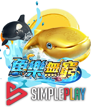 SimplePlay魚樂無窮-蘋果娛樂城